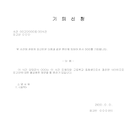 기피신청서 (1) 기피신청서 (1)